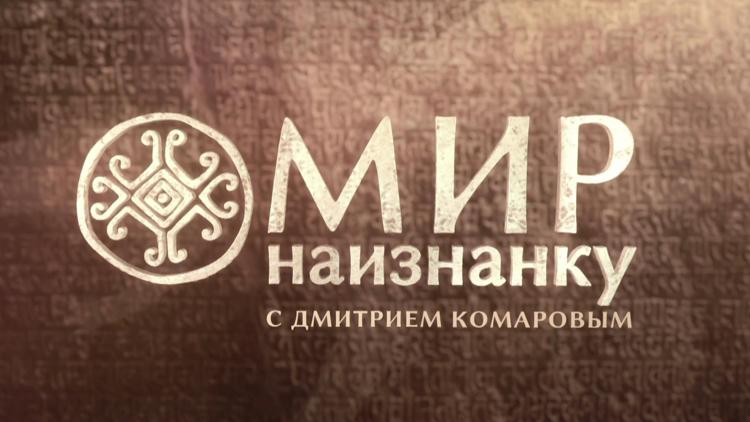 Постер Мир наизнанку. Непал