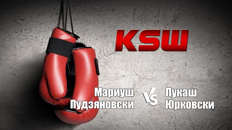 Постер Смешанные единоборства. KSW 61. Мариуш Пудзяновски против Лукаша Юрковски.Трансляция из Польши