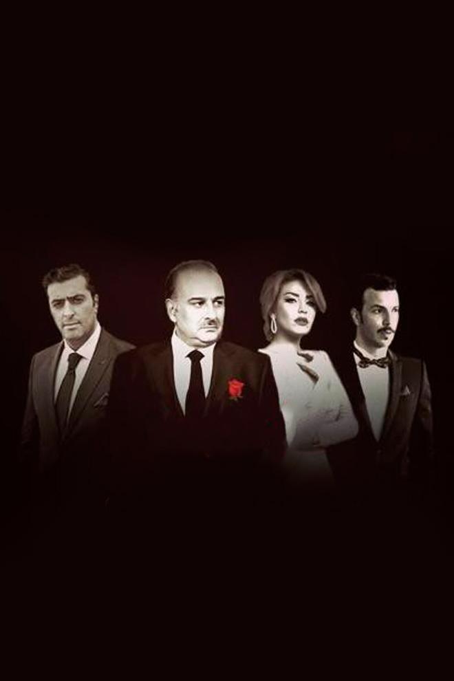 Al-Arraab: Nady Al-Sharq (al-arraab-nady-al-sharq) Сериал