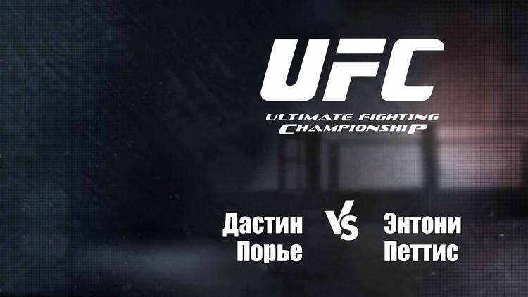 Постер UFC Fight Night 120. Порье vs Петтис