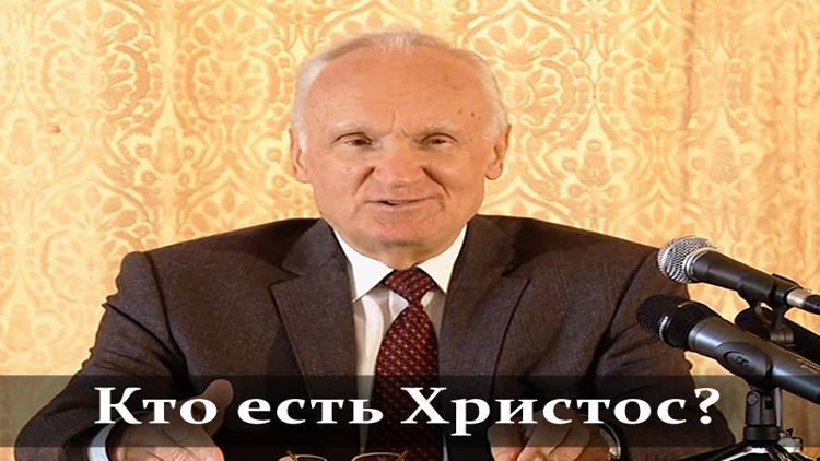 Постер Кто есть Христос?