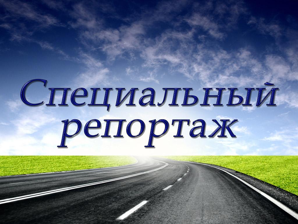 Специальный репортаж (spetsialnyj-reportazh) Документальный сериал