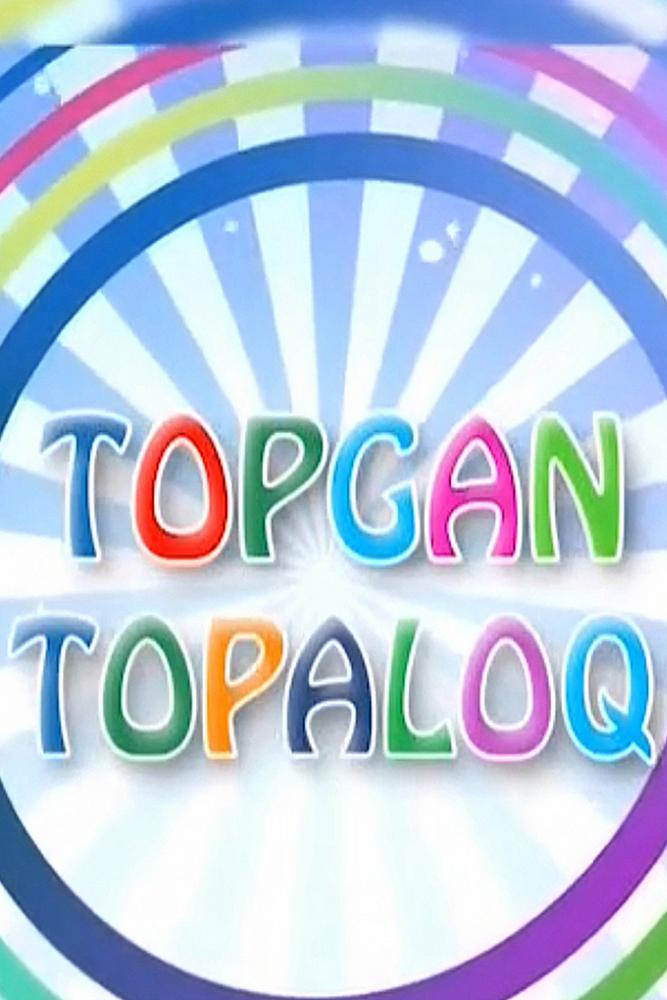 Топган топалоқ (topgan-topalo) Познавательное