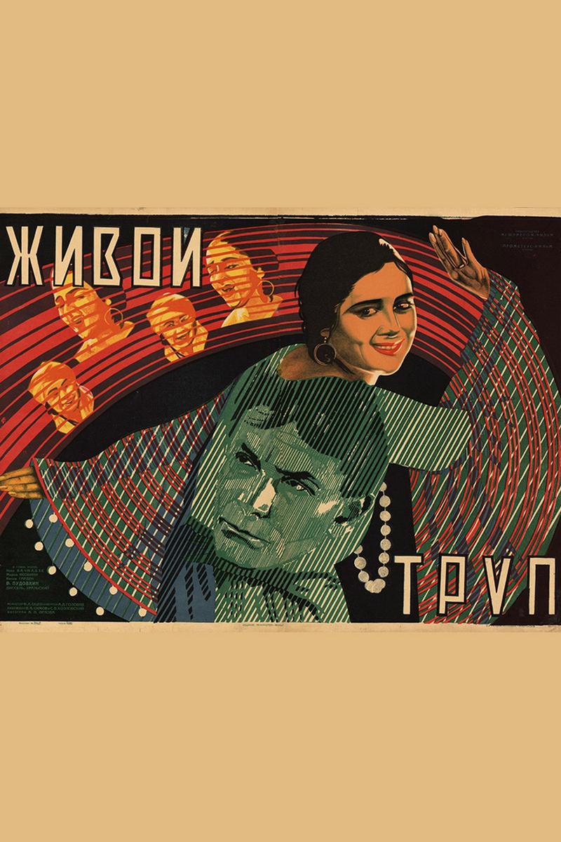 Живой труп (zhivoj-trup) Фильм 1928