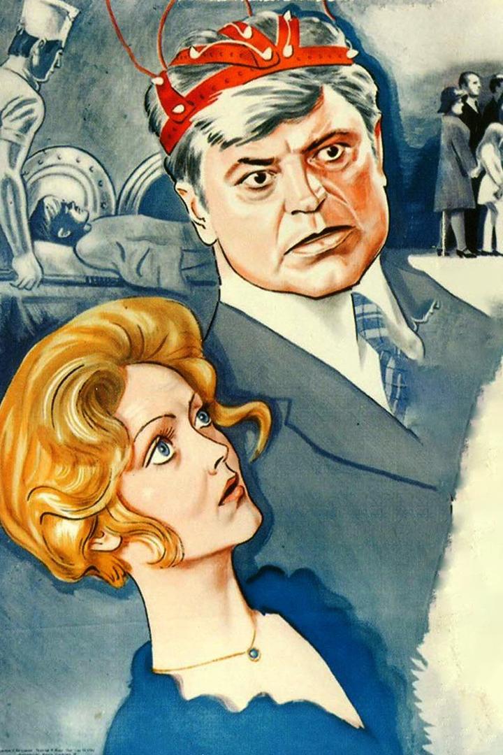 Бегство мистера Мак-Кинли (begstvo-mistera-mak-kinli) Фильм 1975