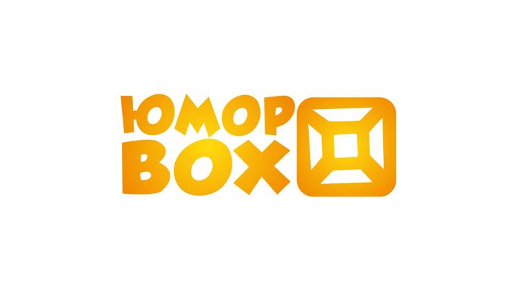 Постер ЮМОР BOX