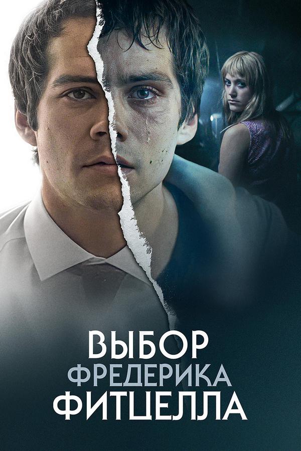 Выбор Фредерика Фитцелла (vybor-frederika-fittsella) Фильм 2019