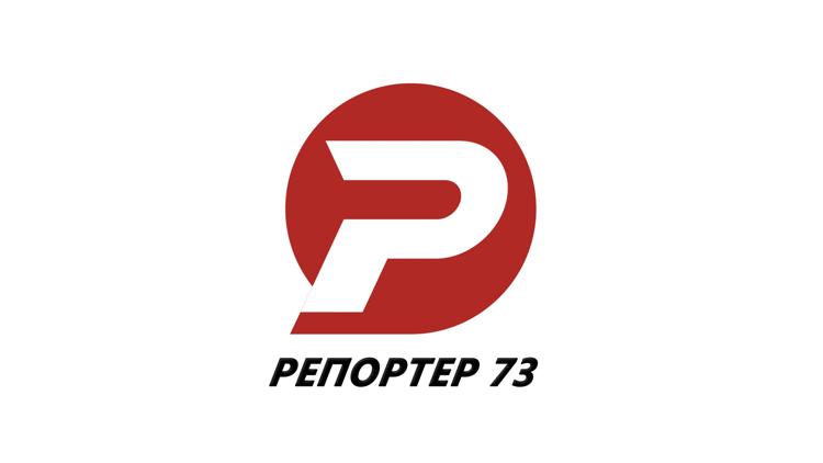 Постер Программы телеканала Репортер 73