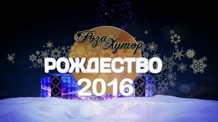 Постер Роза Хутор. Рождество 2016