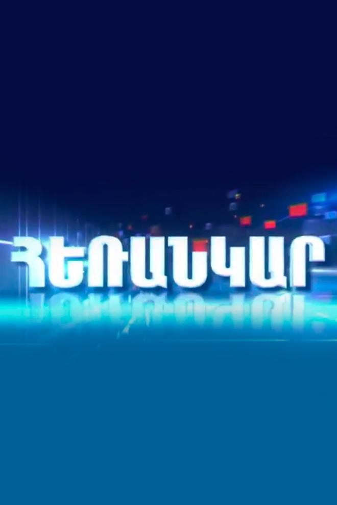 Հեռանկար Ток-шоу
