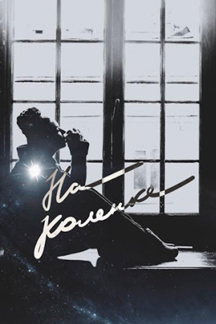 Ёлка. На коленке (elka-na-kolenke) Музыка