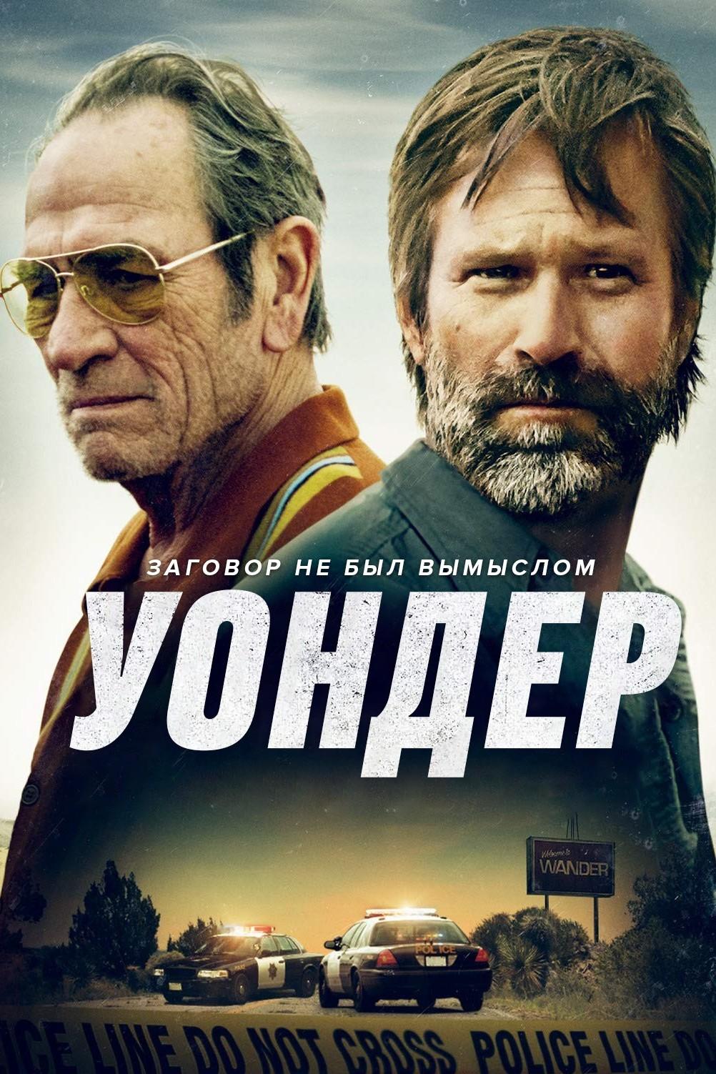 Уондер (uonder) Фильм 2020