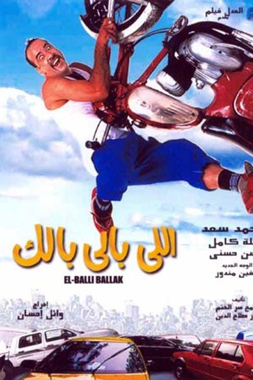 Elly Baly Balak (elly-baly-balak) Фильм 2003