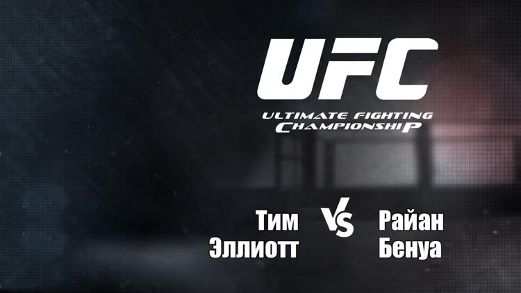 Постер UFC Fight Night ESPN 13. Тим Эллиотт vs Раян Бенуа 109