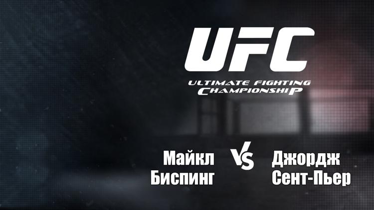 Постер UFC 217. Майкл Биспинг vs Джордж Сент-Пьер