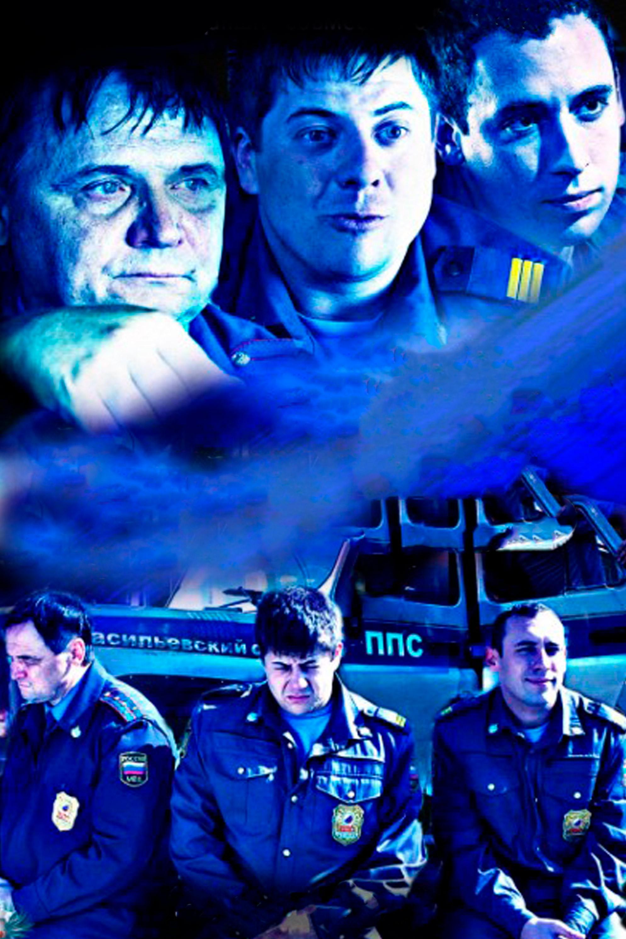 Патруль (patrul) Сериал 2013