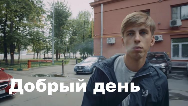 Постер Добрый день