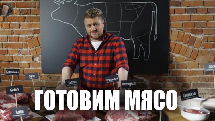 Постер Готовим мясо