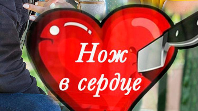 Постер Нож в сердце