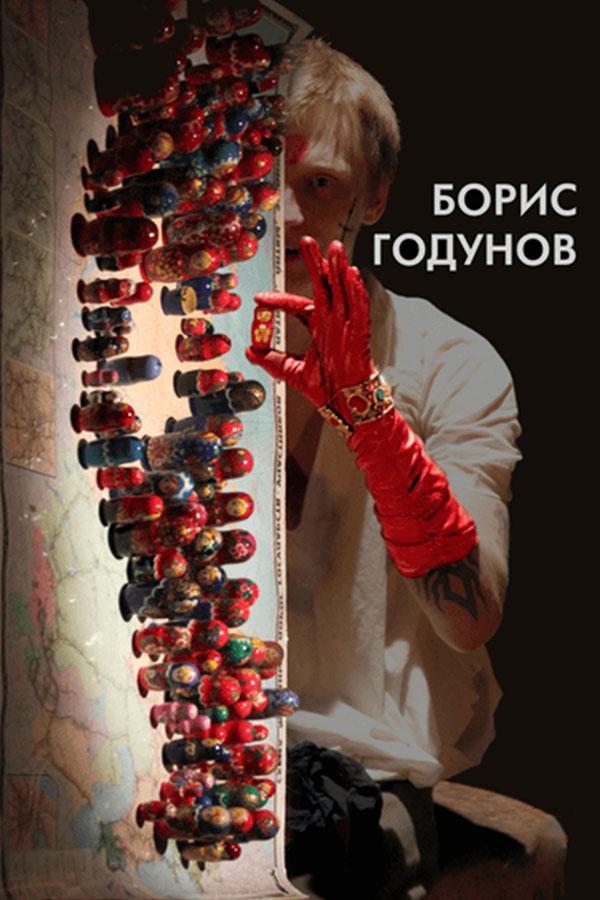Борис Годунов (boris-godunov) Спектакль