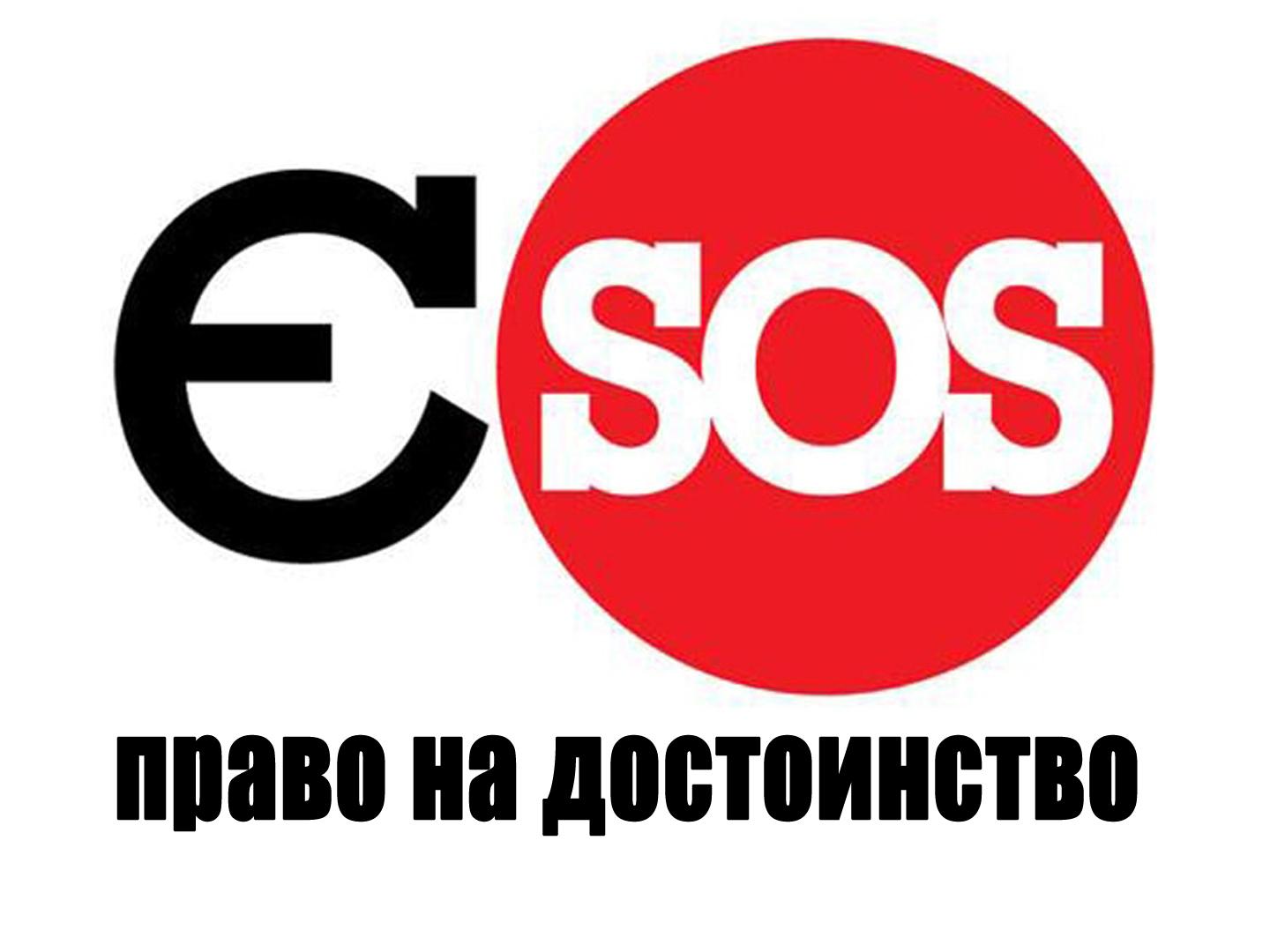 Евромайдан. SOS. Право на достоинство (evromajdan-sos-pravo-na-dostoinstvo) Документальный фильм