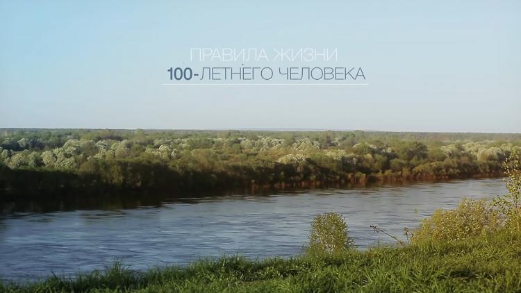 Постер Правила жизни 100-летнего человека