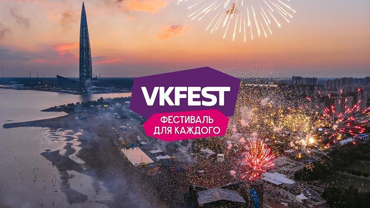 Постер VK FEST 5