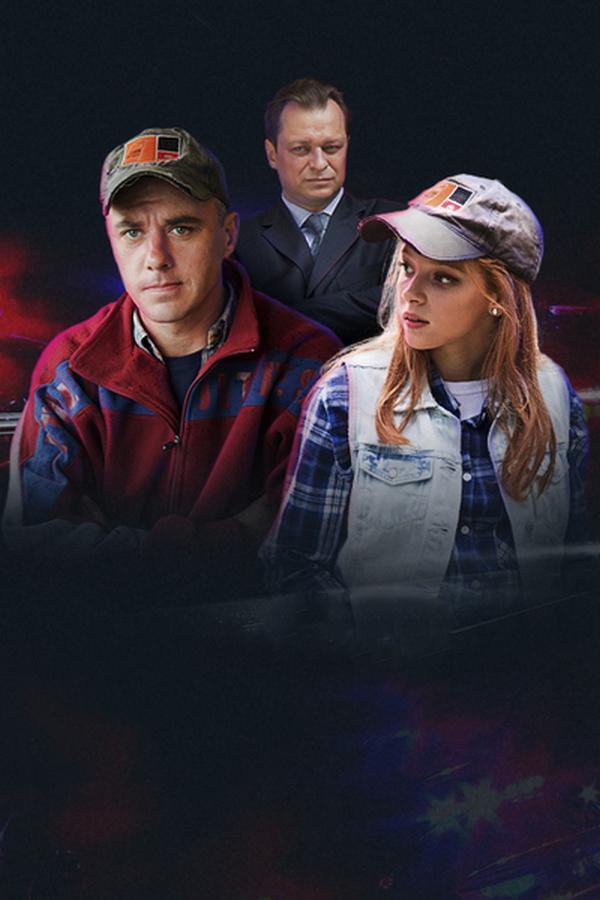 Чужая дочь (chuzhaja-doch) Сериал 2016
