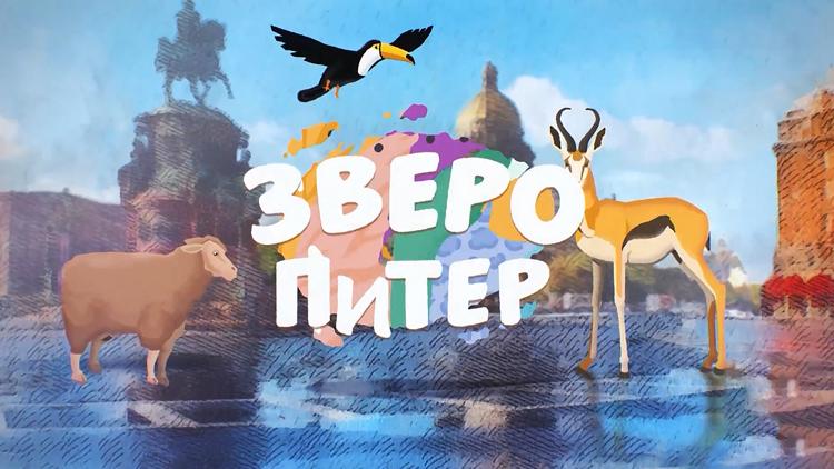 Постер Зверопитер