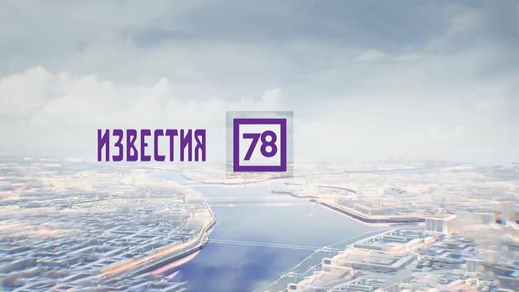 Постер Известия 78