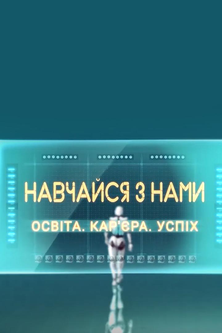 Учись с нами (uchis-s-nami) Познавательное
