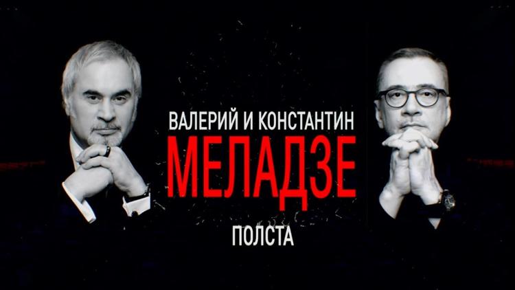 Постер Юбилейный вечер Валерия и Константина Меладзе