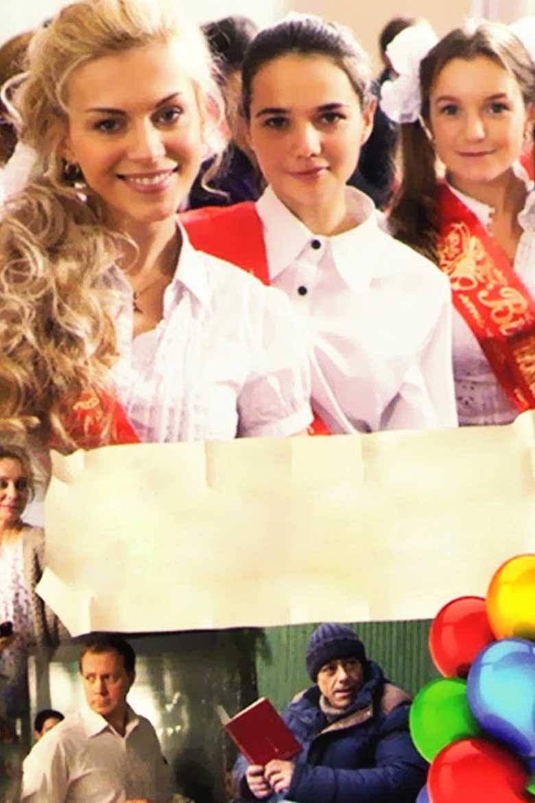 И шарик вернётся (i-sharik-vernetsja) Сериал 2015