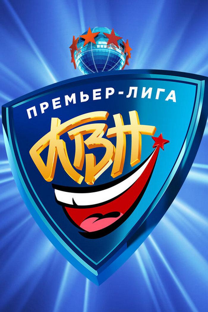 Премьер-лига КВН (premer-liga-kvn) Юмор