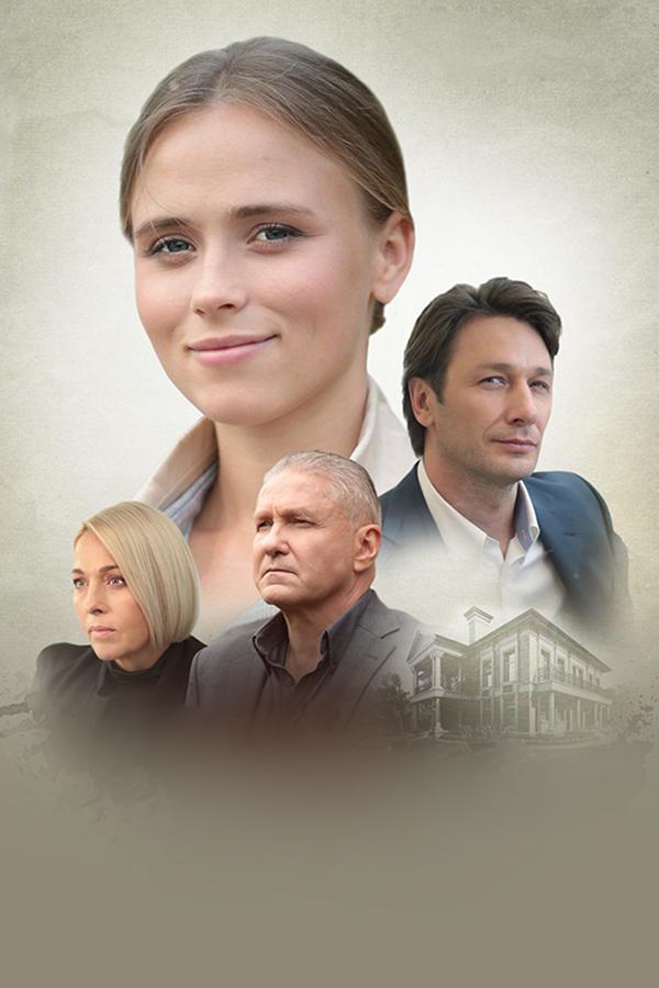 Добрая душа (dobraja-dusha) Сериал 2021