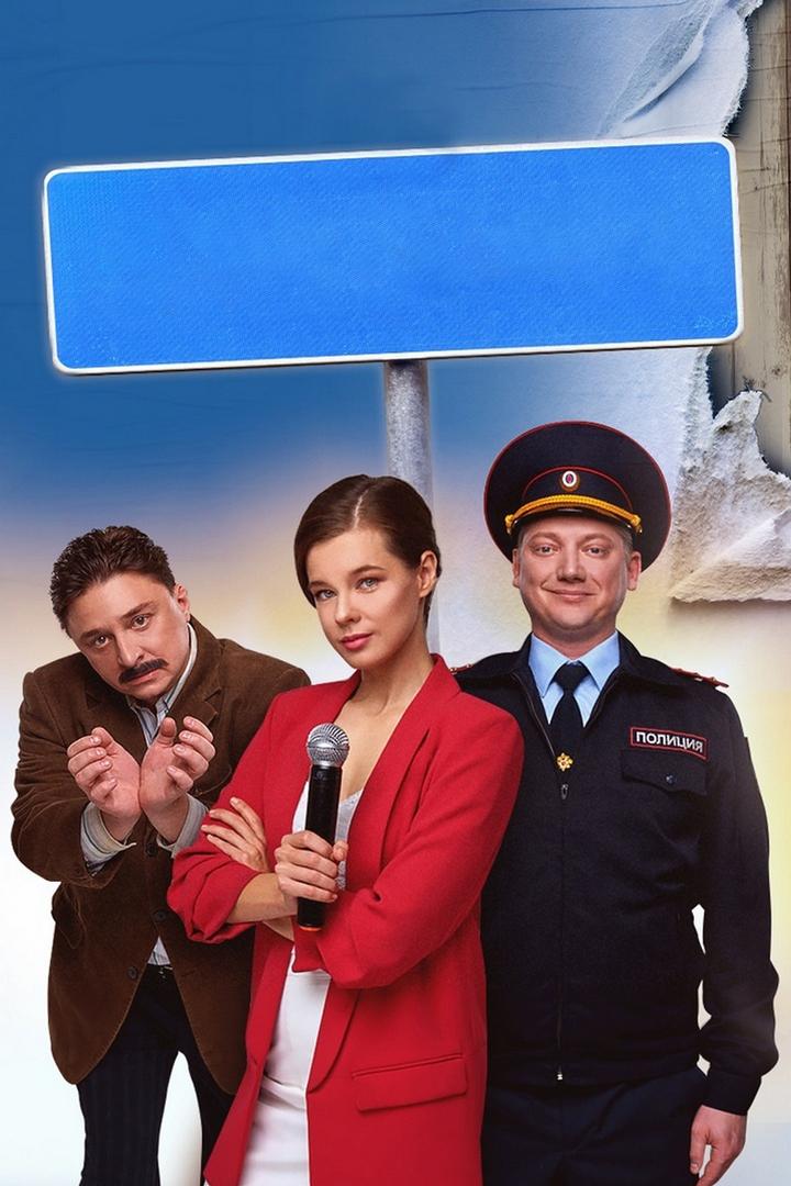 День города (den-goroda) Фильм 2021