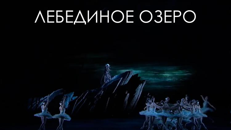 Постер Лебединое озеро