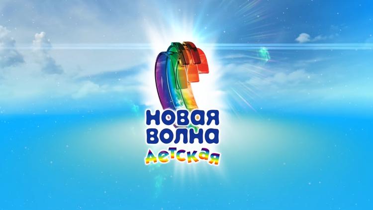 Постер Детская Новая волна