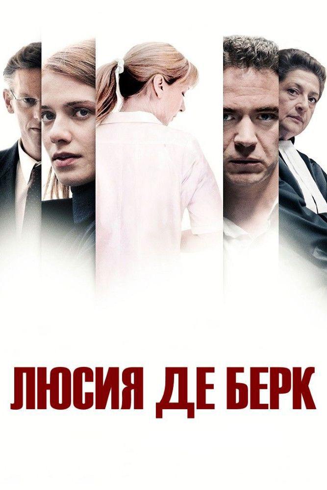 Люсия де Берк (ljusija-de-berk) Фильм 2014