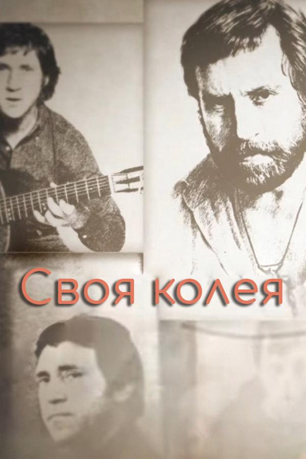 К Дню рождения Владимира Высоцкого 2014 (k-dnju-rozhdenija-vladimira-vysotskogo-2014) ТВ-шоу