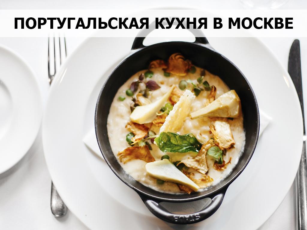 Португальская кухня в Москве (portugalskaja-kuhnja-v-moskve) Документальный фильм