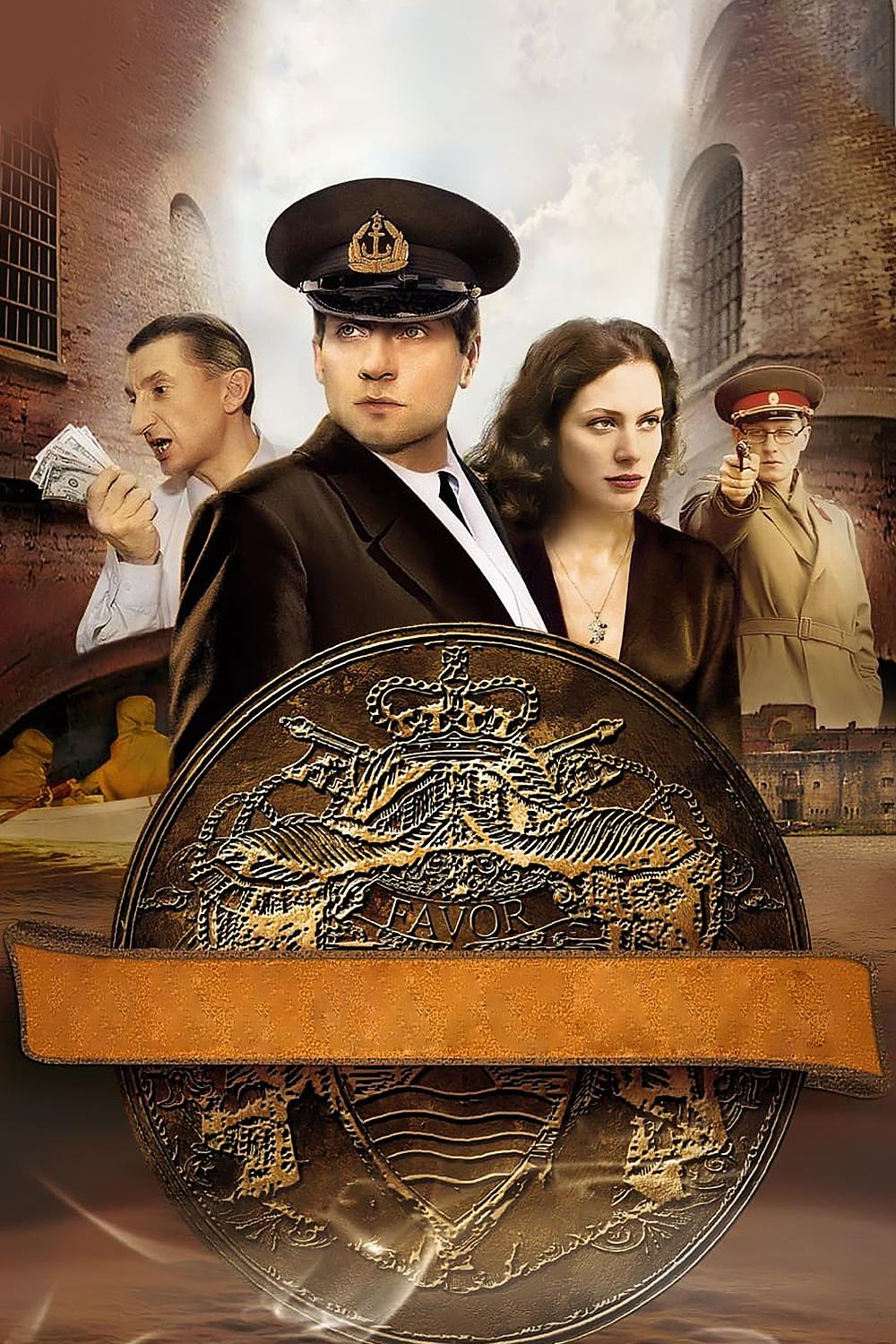 Фаворский (favorskij) Сериал 2005