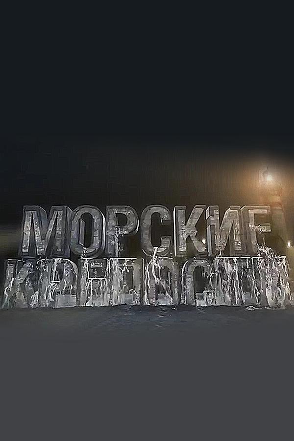 Морские крепости (morskie-kreposti) Познавательное