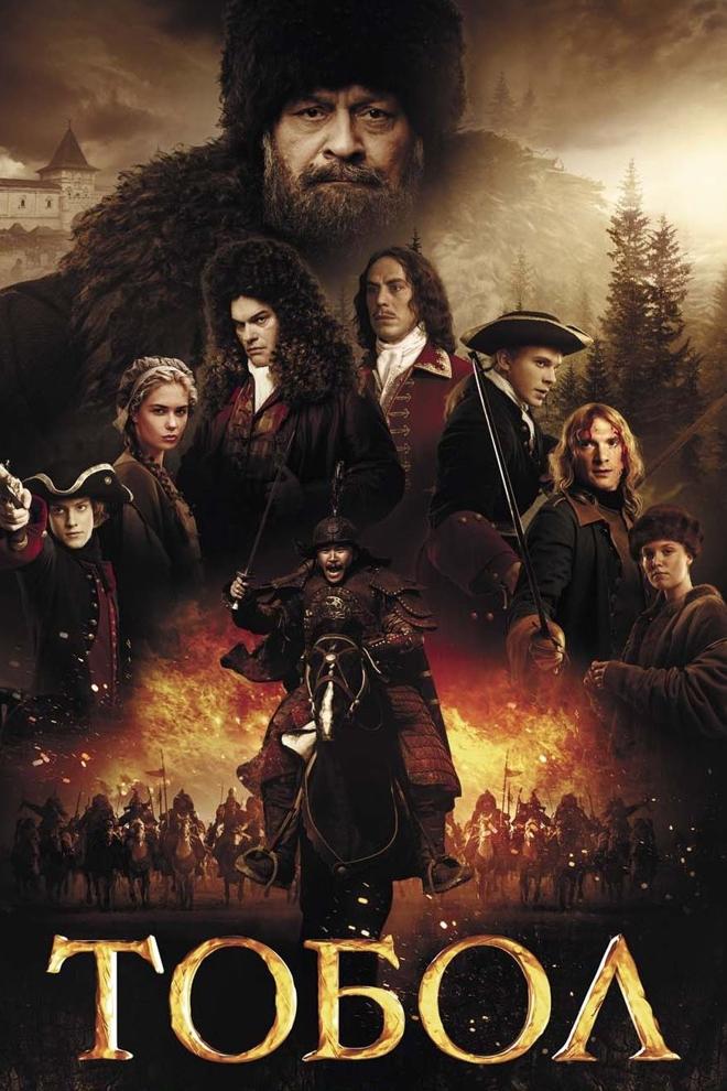 Тобол (tobol) Сериал 2020