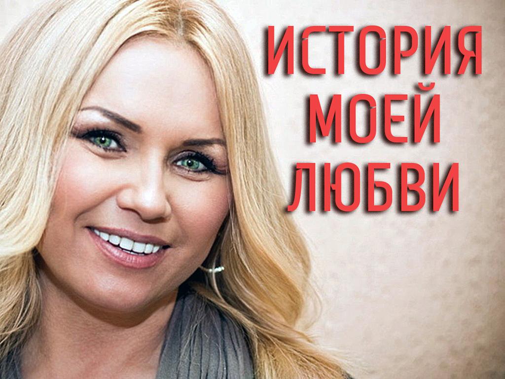 История моей любви (istorija-moej-ljubvi) Музыка