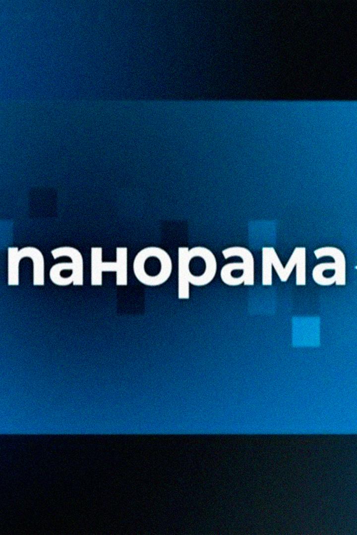 Панорама с Бойко Василев (panorama-s-bojko-vasilev) Новости