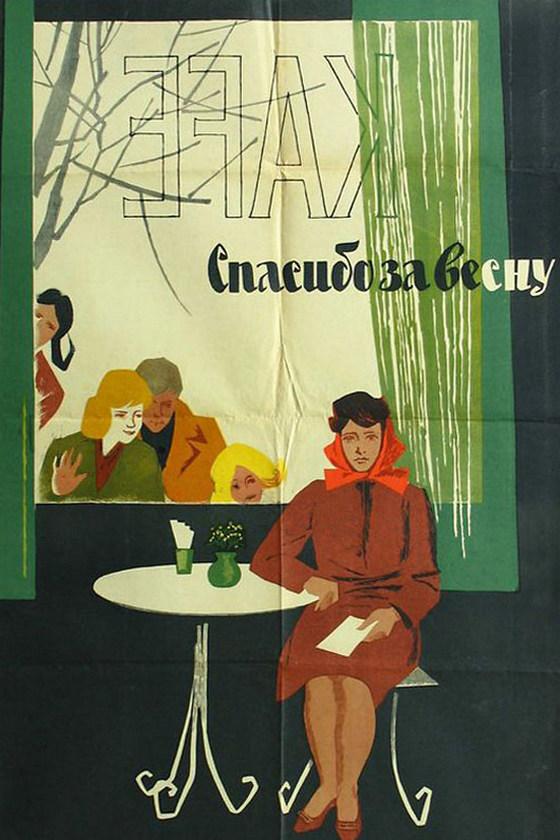 Верба серая цветёт (verba-seraja-tsvetet) Фильм 1961