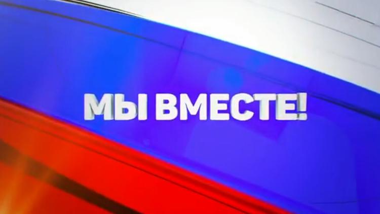 Постер Мы вместе