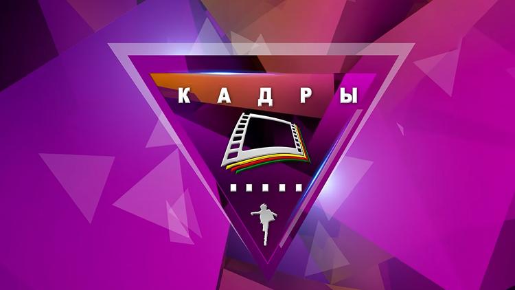 Постер Кадры