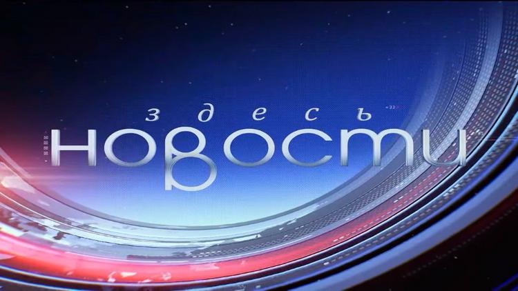 Постер Новости здесь